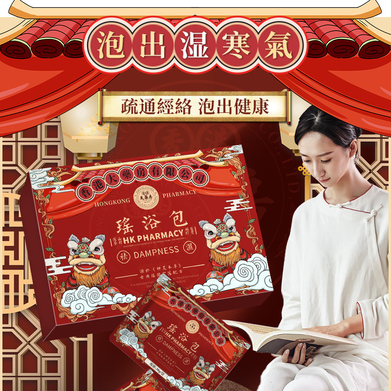 香港大药房瑶浴包 发汗泡澡瑶浴 女士泡脚包熏蒸药浴 美容院产品