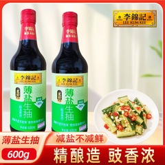 李錦記 薄塩醤油 600g 薄塩醸造醤油 家庭用炒め物、サラダ、冷製サラダ、風味増し