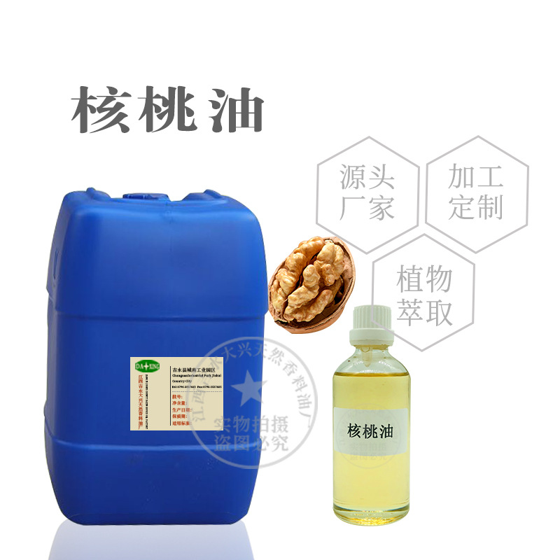供应 植物精油 核桃精油 桃仁油 原料厂家