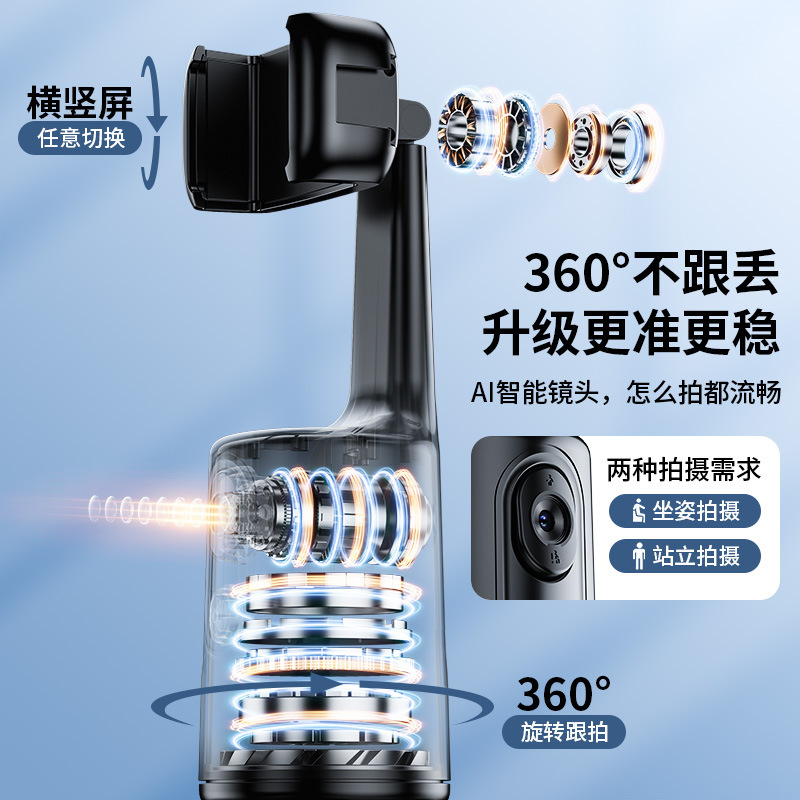 360度回転するインテリジェントな顔追跡機能付きスタンド型三脚、ライブ配信や動画撮影に最適なツール|undefined