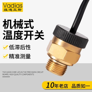 机械式温度开关温控器常闭常开控制器仪电机压力双金属片油温管道