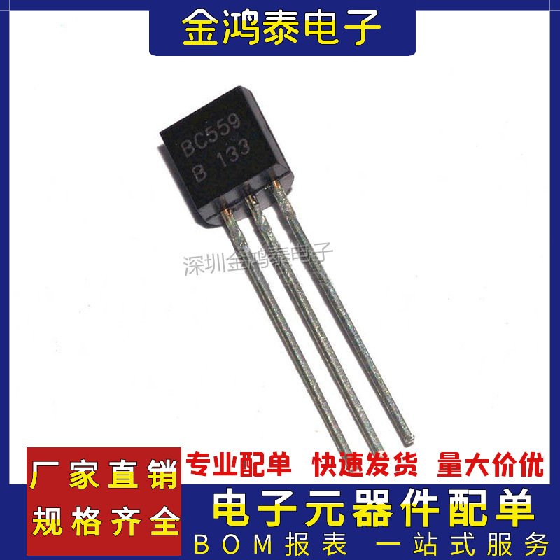 直插三极管BC559C 0.1A/30V封装TO-92 PNP型小功率双极晶体三极管