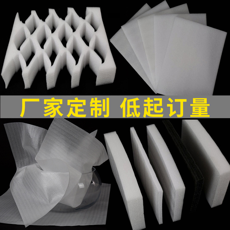 epe珍珠棉泡沫板内衬防撞快递物流打包填充防摔棉片防震防潮防碎|undefined