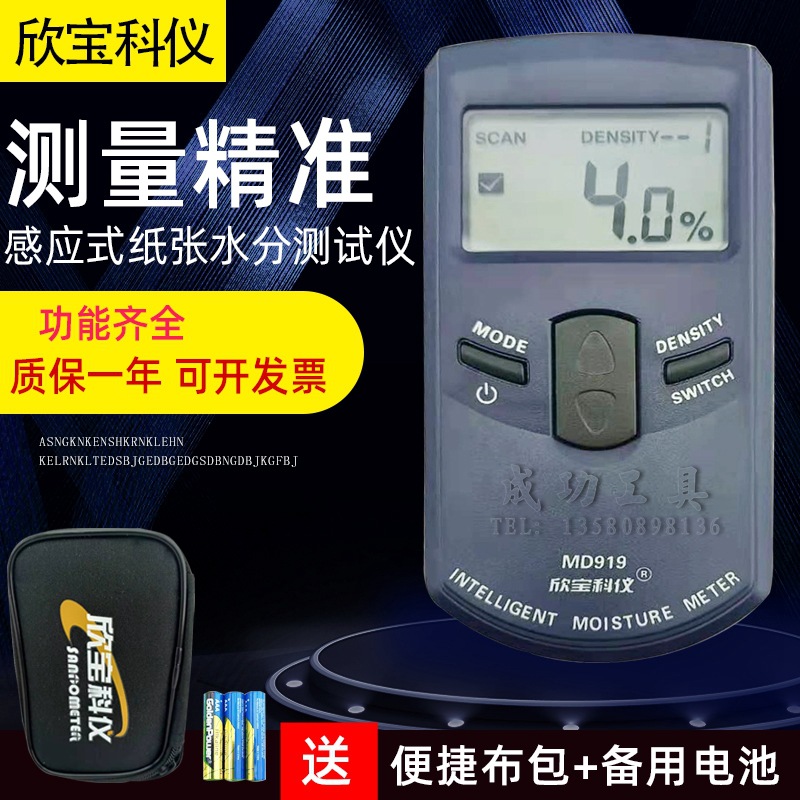 (SAMPO）深圳欣宝MD-918  919感应式木材水分仪MD918测湿仪