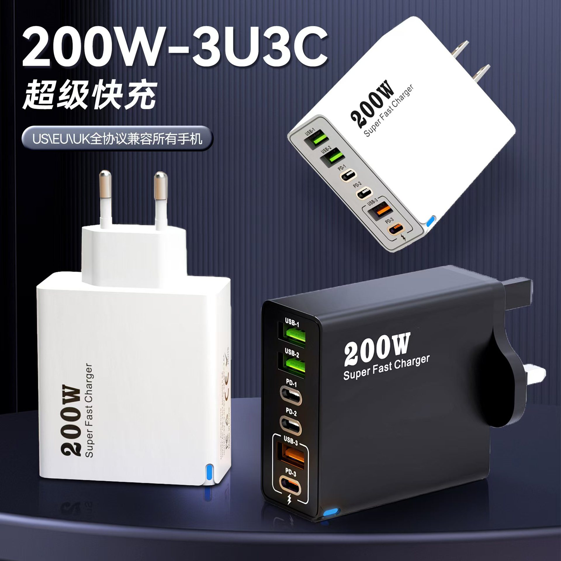 跨境新款200W多口充电器3USB+3PD手机六合一快充头5V2.4A欧美英规