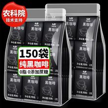 云南黑咖啡农科院无添加蔗糖0脂速溶纯黑咖啡粉学生党熬夜提醒神