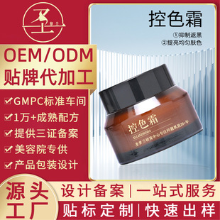 Color Control Cream, Non-Peeling, Pigment Reflux Control Cream, Brightening, Darkening, Firming, Moisturizing, Brightening, Beauty Salon Oem Customization