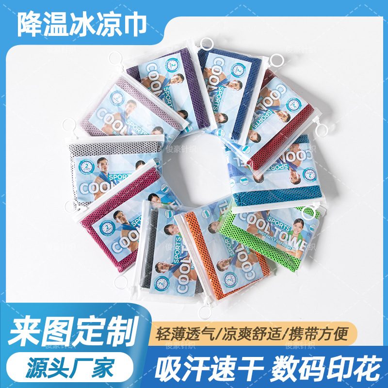 运动冷感冰凉巾降温毛巾冷感毛巾运动户外冰爽速干毛巾便携式包装