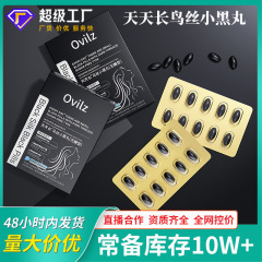 源头工厂天天长乌丝小黑丸黑发养发护发人参植物精华凝胶糖果批发