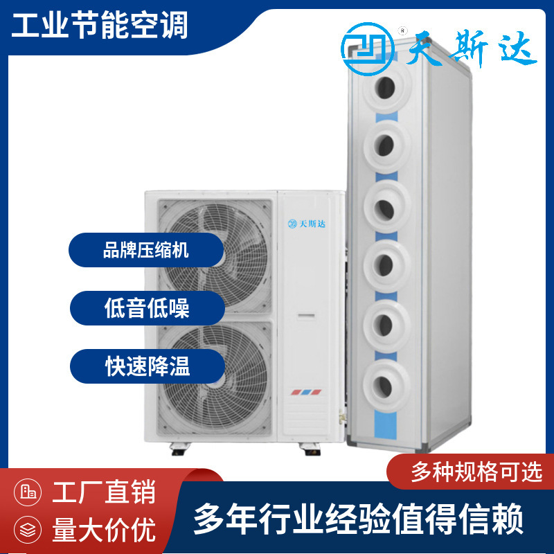 Tiansda Industrial Air Conditioning Ceiling-Mounted Air Conditioning Units Workshop Office Air Purification Air Conditioning Units