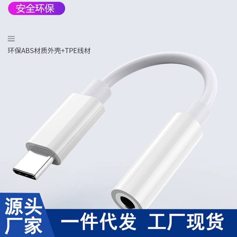Suitable for Huawei Samsung Apple Mobile Phone Usb-C Adapter Type-C Digital Adapter Cable 3.5 Headphone Converter Suitable for Huawei Samsung Apple Mobile Phone Usb-C Adapter Type-C Digital Adapter Cable 3.5 Headphone Converter