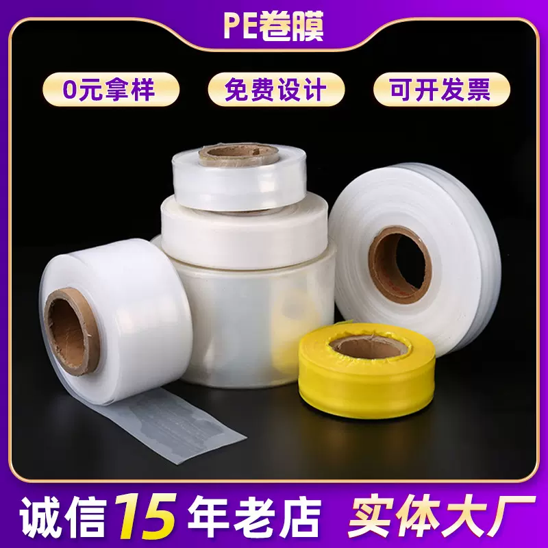 现货供应PE卷料透明塑料袋筒料长条直通筒卷膜透明薄膜包装袋子