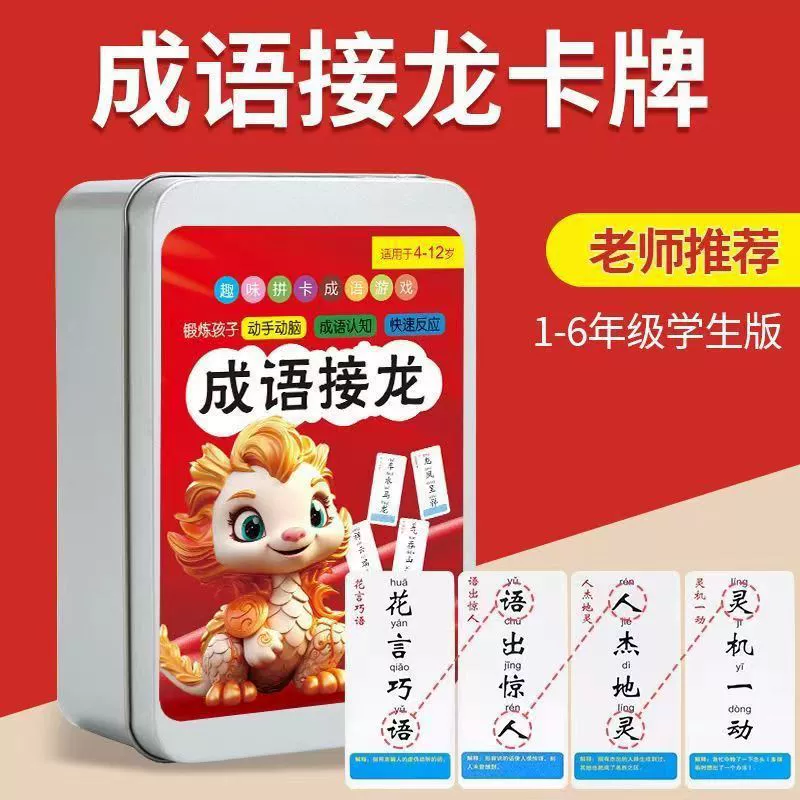 Год дракона Ограниченная идиома Пасьянс Карты Детские развивающие карточки