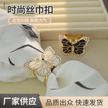 立体展翅蝴蝶丝巾扣精致满钻质感黑珍珠白月光双版本丝巾扣配饰