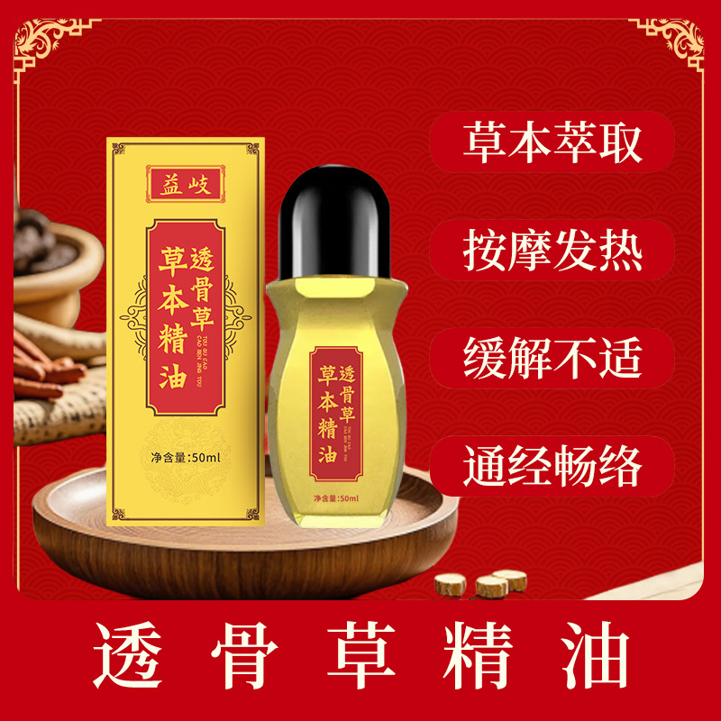 Herba Clematis chinensis essential oil soothes the shoulders, neck, waist, legs, and knees; promotes health through massage and scraping; provides warmth and massage.