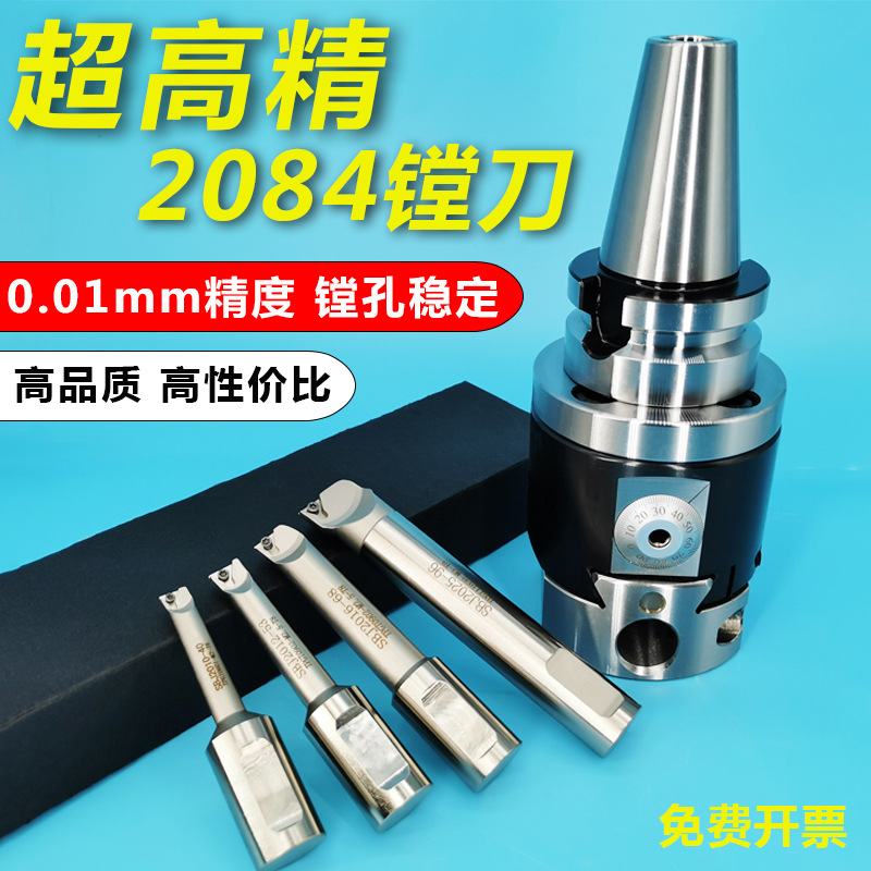 NBH2084微调精镗刀套装 加工内孔镗刀 铣床搪孔器 BT40 BT50
