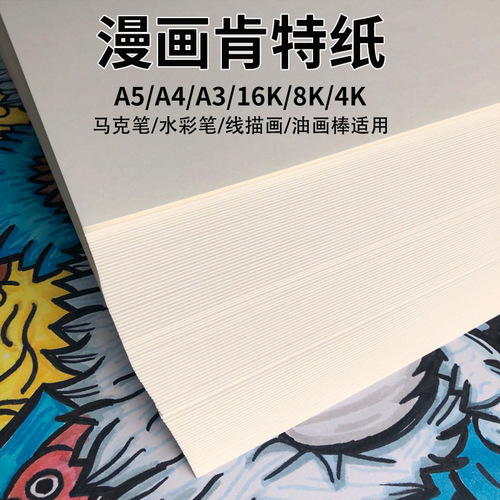 Comic Kent paper oil pastel special paper sketch paper 4K marker paper white cardboard handwritten newspaper special paper thickened
