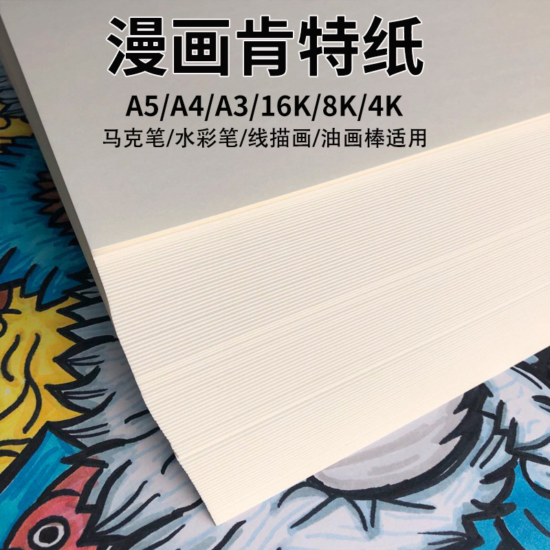 Cartoon Kent Paper Oil Painting Stick Special Paper Sketch Paper 4K Mark Pen Paper White Cardboard Handwritten Newspaper Special Paper Thickened