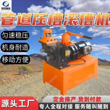 现货电动液压开槽机 消防管道自动滚槽机 一机多用管道压槽滚槽机