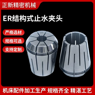 ER32止水筒夹 内冷式出水弹簧夹头 主轴夹具ER16弹簧筒夹高精度