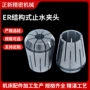 出水止水er16er32筒夹