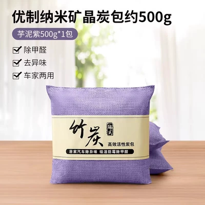 Aktiv kömürlü qoxu uducular Carbon New Car Formaldehyde Odor - activated-carbon-bag-purple-500g-1-piece