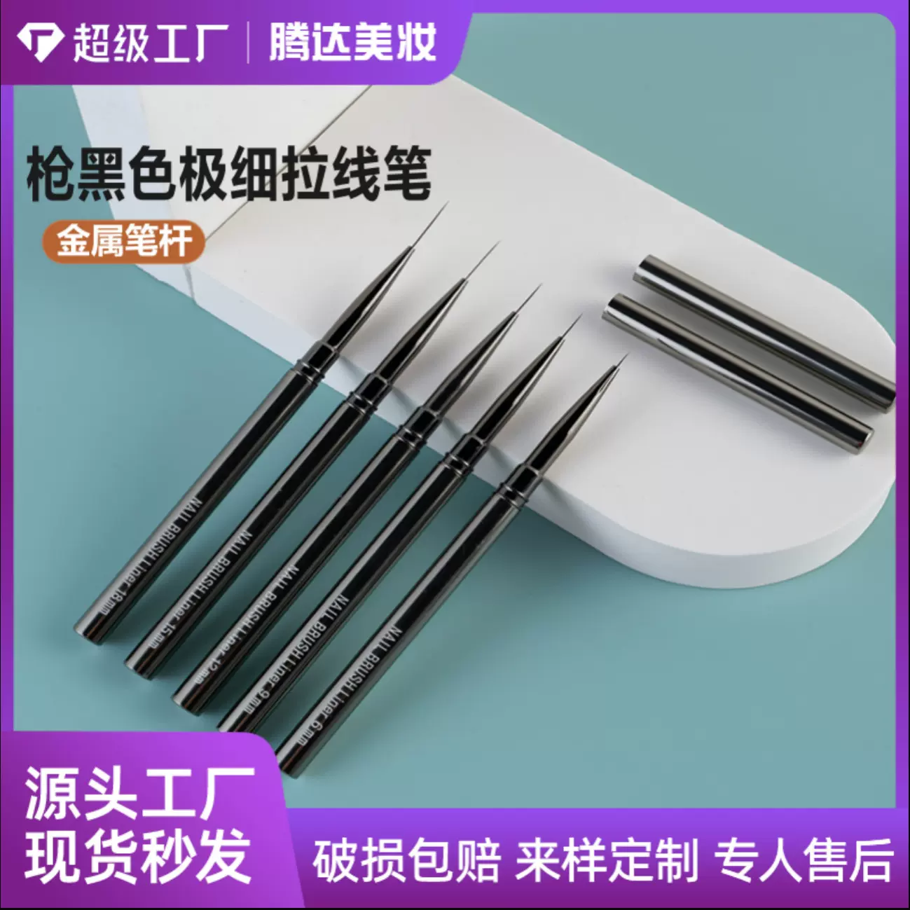 美甲笔新款枪黑色拉线笔五支金属杆彩绘笔画花笔工厂批发美甲工具