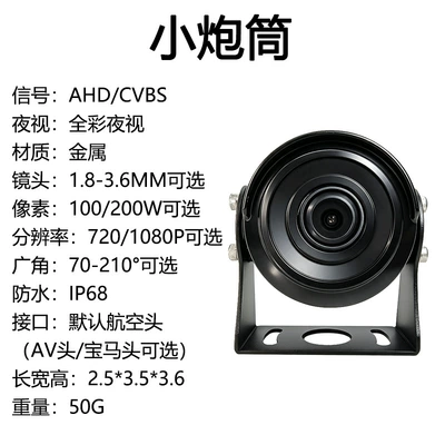 Vehicle camera, 360-degree panoramic camera for trucks - ahd-aviation-head-place-your-order-after-confirming-with-customer-service-small-cannon-barrel