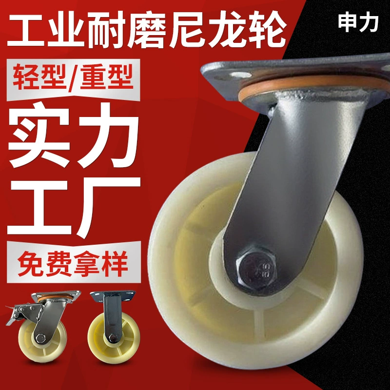 Белый нейлоновый сверхмощный тормозной ролик, универсальное колесо, утолщенное несущее легкое промышленное колесо, бесшумное направляющее колесо