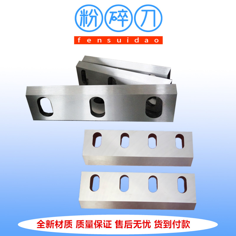 厂家供应碎料机刀片 塑料粉碎机刀片 湖州塑胶粉碎机刀片价格实惠