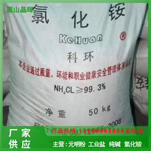 厂家出售50KG/袋工业氯化铵 湖北双环氯化铵 颗粒状工业氯化铵肥