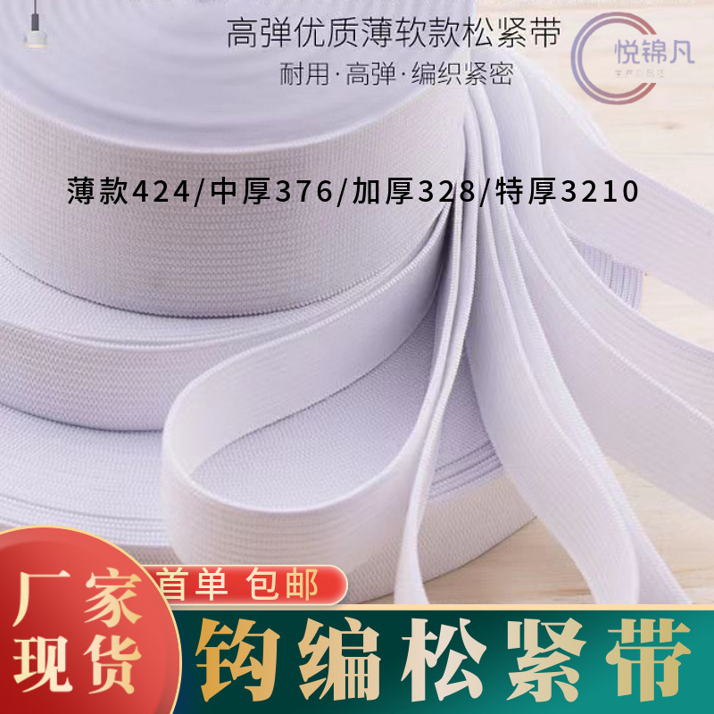 40m Medium-Thick Black and White Crochet Elastic Band for Pants Accessories, Flat Wide Rubber Band Plus Extra Wide Elastic Band