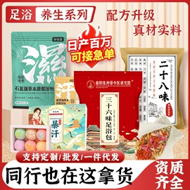 足浴液;保健器具配件;暖贴、暖宝宝