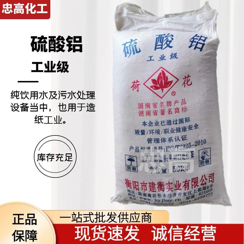 现货供应硫酸铝 块状粉状水处理絮凝硫酸铝粉状 片状 颗粒硫酸铝