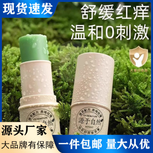 Lithospermum Ointment Baby Cooling Soothing Stick Portable Kidsren's Mosquito Bite Special Non-Green Grass Ointment