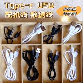 充电线usb充电配机线Type-c适用于小电器蓝牙耳机音箱通用线
