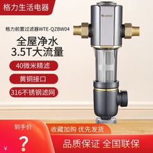 格力WTE-QZBW04前置过滤器家用全屋自来水反冲洗净水器中央净水机