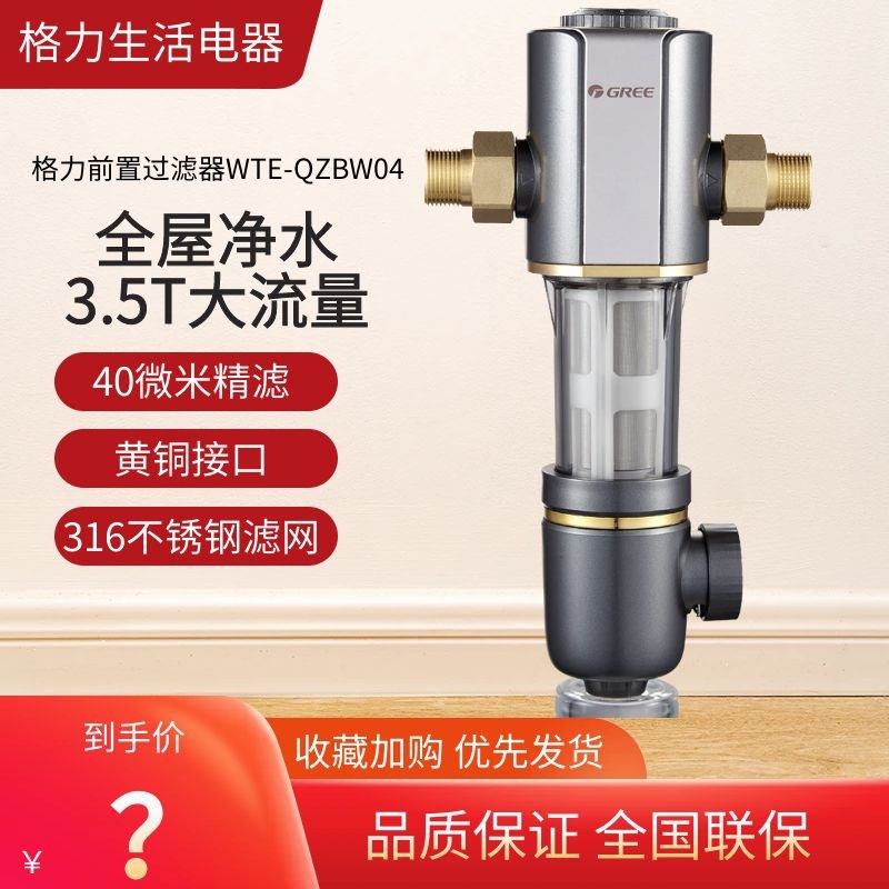 格力WTE-QZBW04前置过滤器家用全屋自来水反冲洗净水器中央净水机