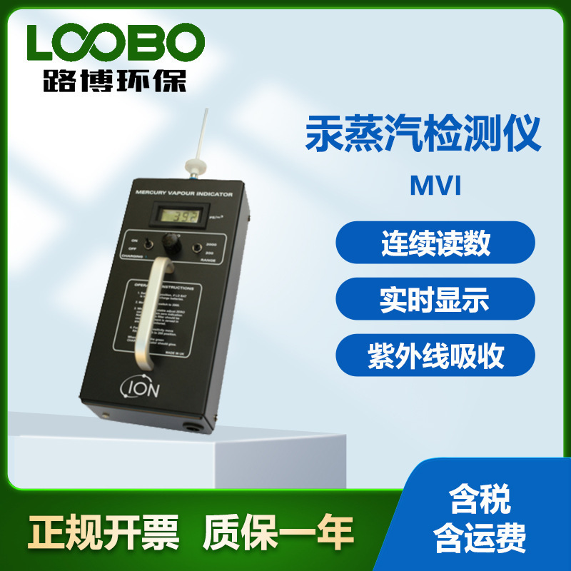 Uk Ion Mvi Mercury Vapor Detector Dual-Beam Ultraviolet Absorption Technology Gas Analyzer