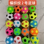 学校学生幼儿园比赛皮球