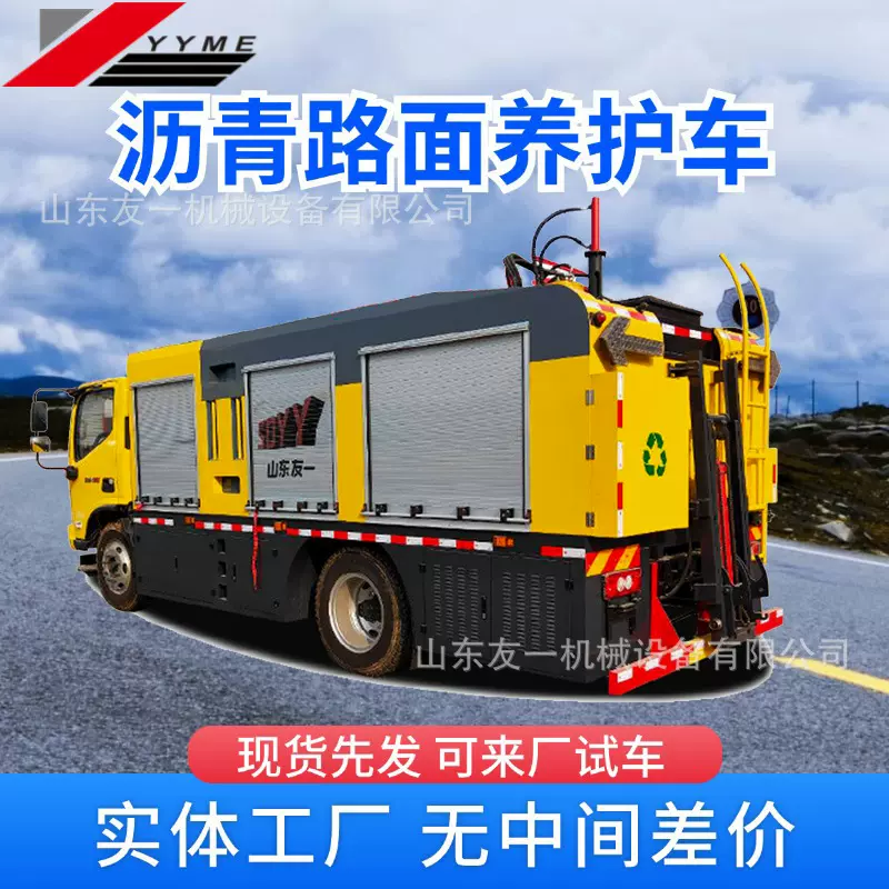 友一机械国省道养护车 沥青路面坑槽修复 多功能道路修补车
