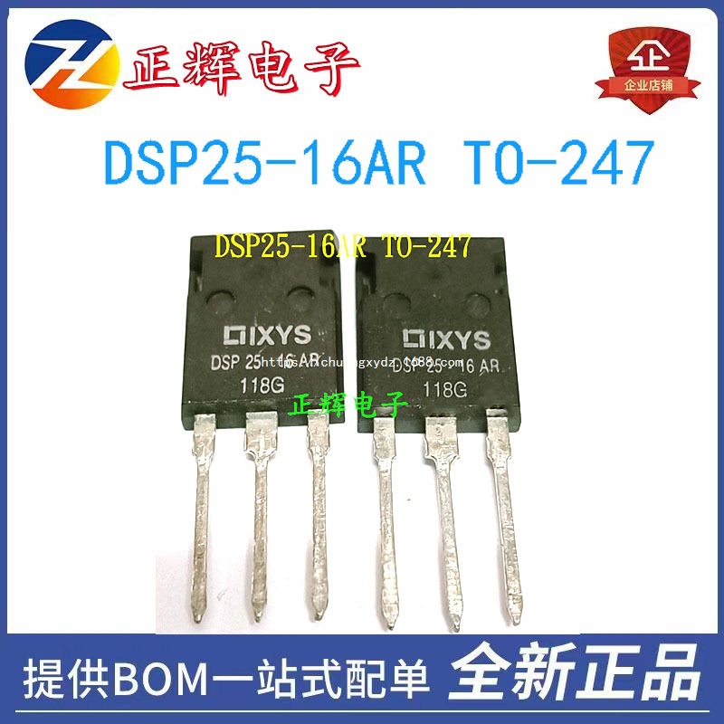 全新 DSP25-16AR TO-247 快恢复整流管 电子元器件 芯片 欢迎咨询