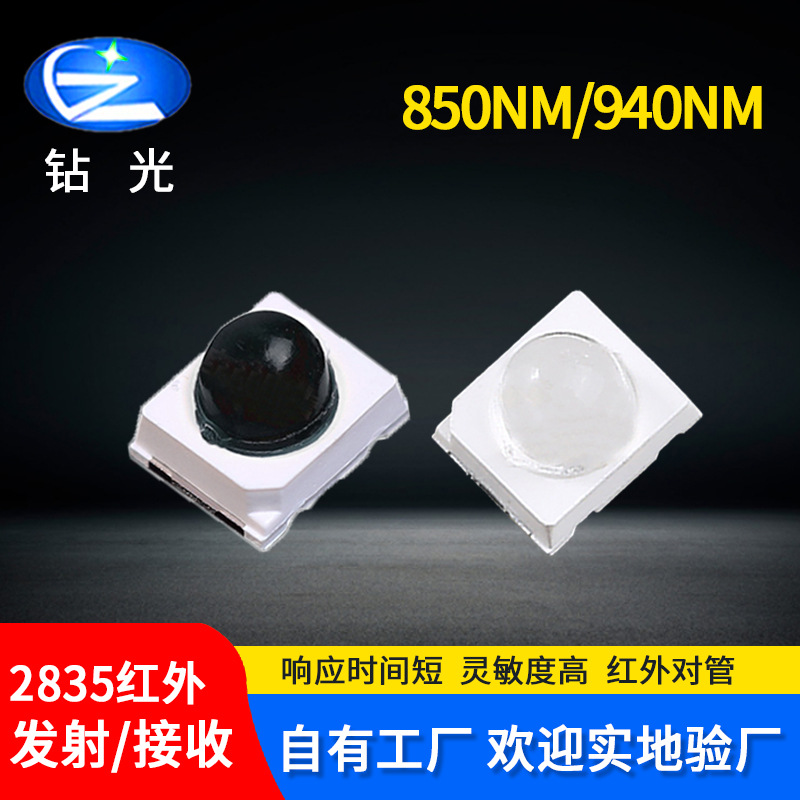 贴片红外对管2835红外对管850nm940nm智能家具红外发射接收对管