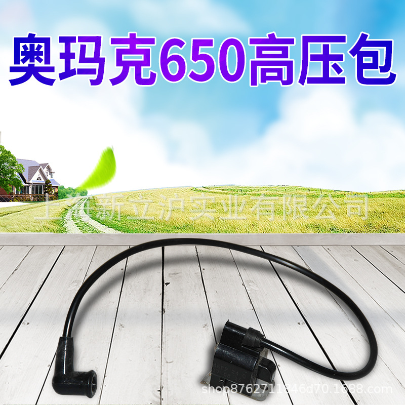 奥玛克AMK650吹风机高压包865园林配件背负式汽油吹雪机点火线圈
