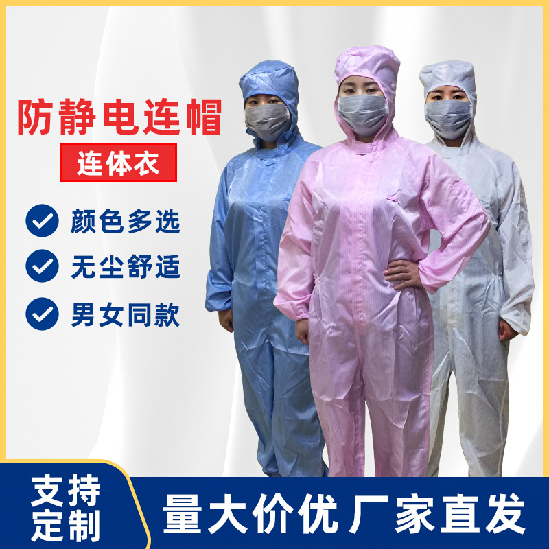 厂家批发防静电连帽连体防护衣静电无尘衣工作服蓝色防护服套装