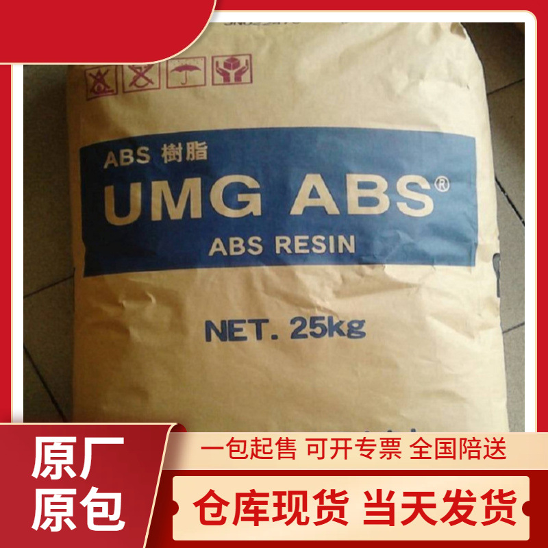 ABS CX55A 日本UMG CX55B高冲击强度 高光泽 电器外壳 汽车应用