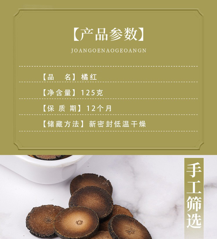 Exocarpium Citri Grandis (Juhong) Slices — Freeze-Dried Tangerine Peel for Herbal Tea, 125g Jar specifications