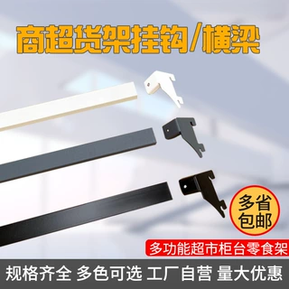 厂家定制超市货架横梁横杆挂杆 零食母婴文具店长度可调节款方管