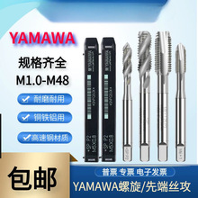 进口YAMAWA细牙螺旋丝攻M2M3M4M5M6M7M8M9*0.25*0.35*0.5美制粒情