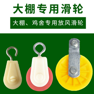 Ll lifting breeding water line greenhouse shed pulley vent small pulley cast iron pulley hanging wheel plastic sliding Italian race